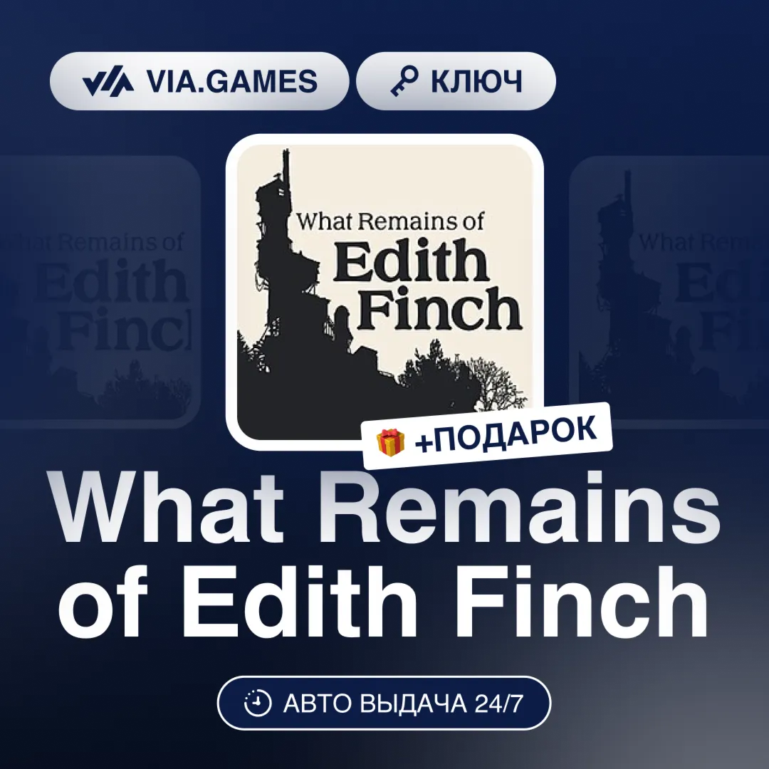 What Remains of Edith Finch (Steam Ключ) (Кроме стран СНГ)+ ПОДАРОК