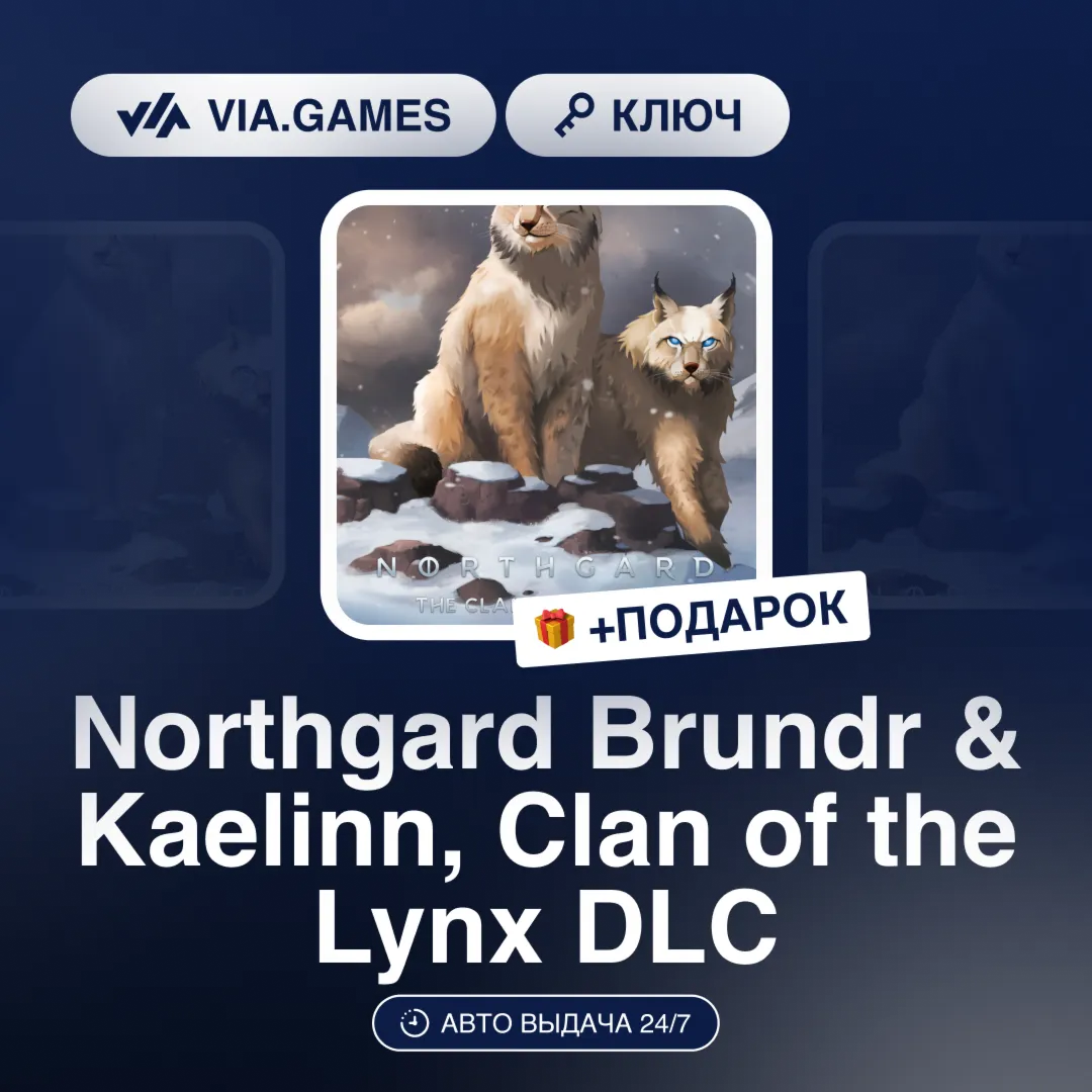 Northgard Brundr & Kaelinn, Clan of the Lynx DLC (Steam Ключ) РФ-СНГ-МИР + ПОДАРОК