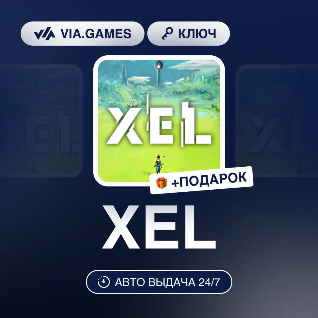 XEL (Steam Ключ) РФ-СНГ-МИР + ПОДАРОК