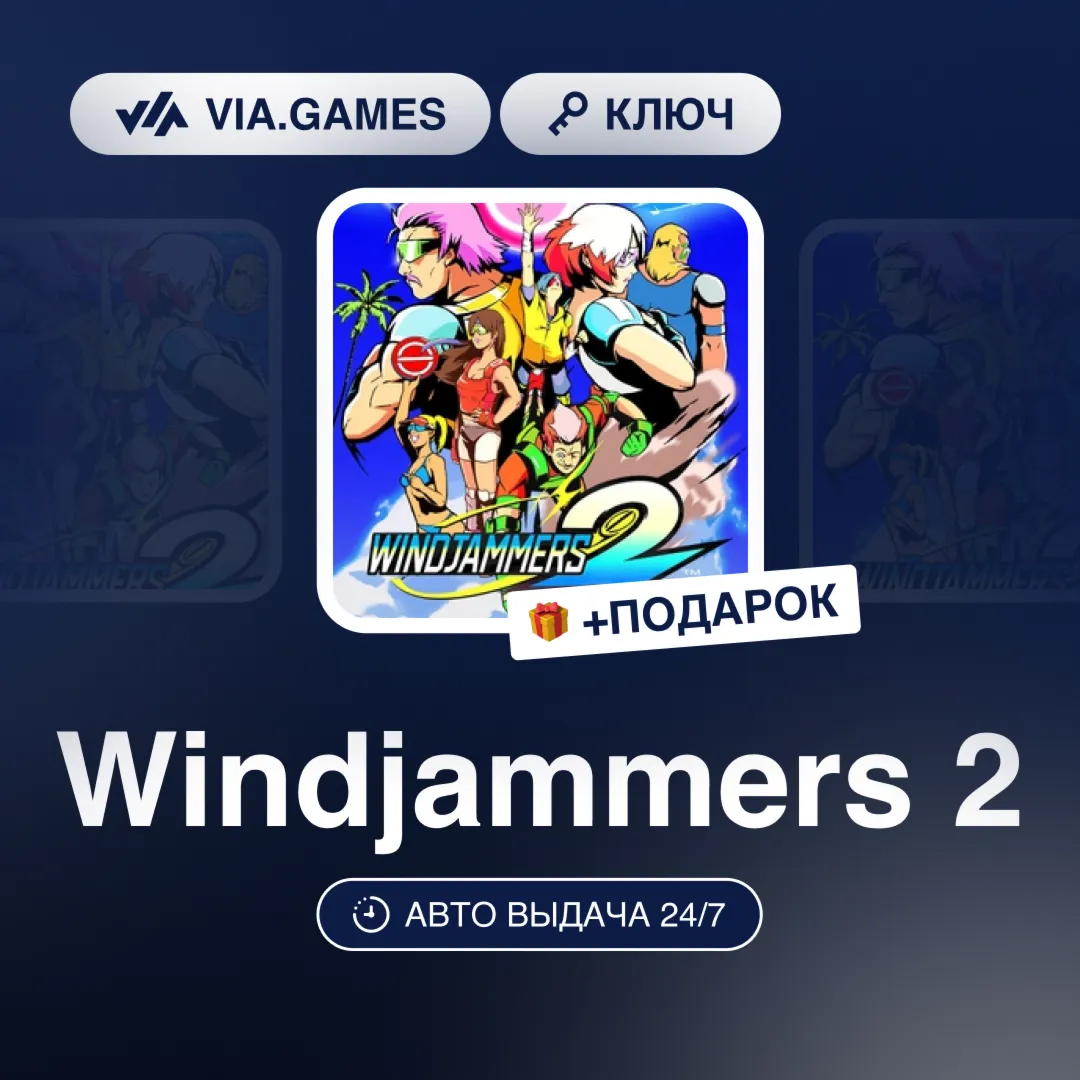 Windjammers 2 (Steam Ключ) РФ-СНГ-МИР + ПОДАРОК