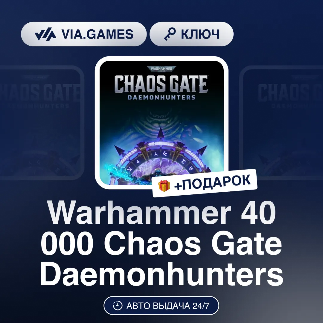 Warhammer 40 000 Chaos Gate Daemonhunters (Steam Ключ) РФ-СНГ-МИР + ПОДАРОК