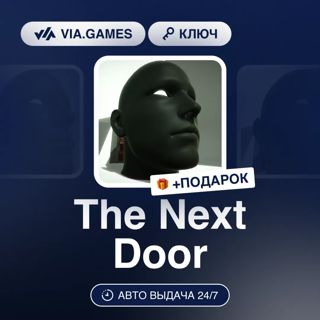 The Next Door (Steam Ключ) РФ-СНГ-МИР + ПОДАРОК