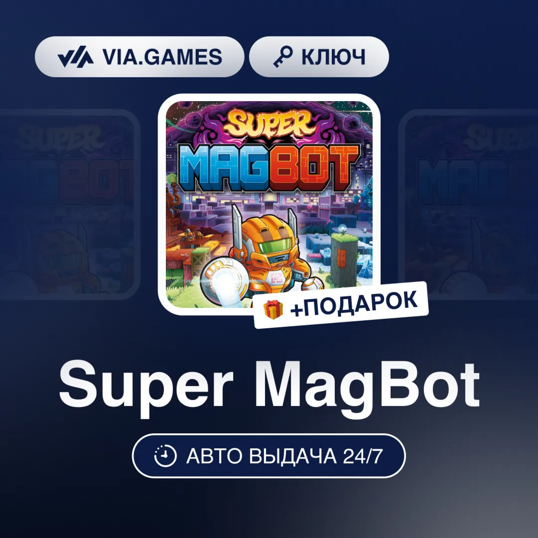 Super MagBot (Steam Ключ) (Не все страны) + ПОДАРОК