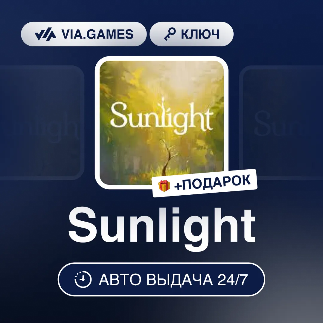 Sunlight (Steam Ключ) РФ-СНГ-МИР + ПОДАРОК