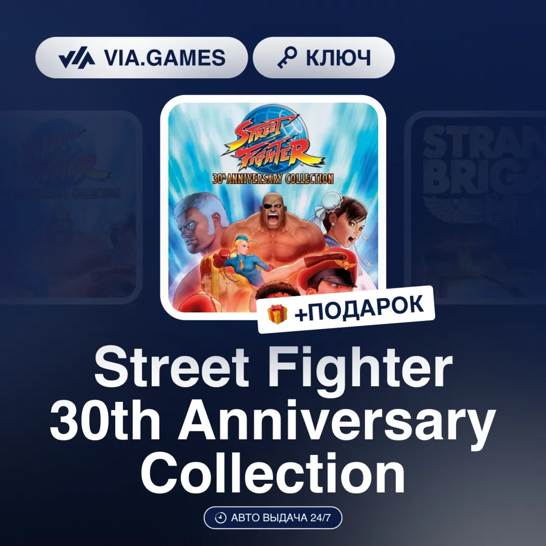 Street Fighter 30th Anniversary Collection (Steam Key) RU-CIS-WORLDWIDE + GIFT