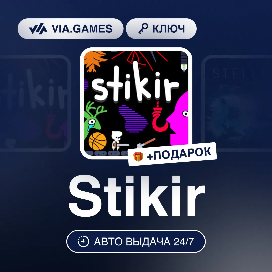 Stikir (Steam Ключ) РФ-СНГ-МИР + ПОДАРОК
