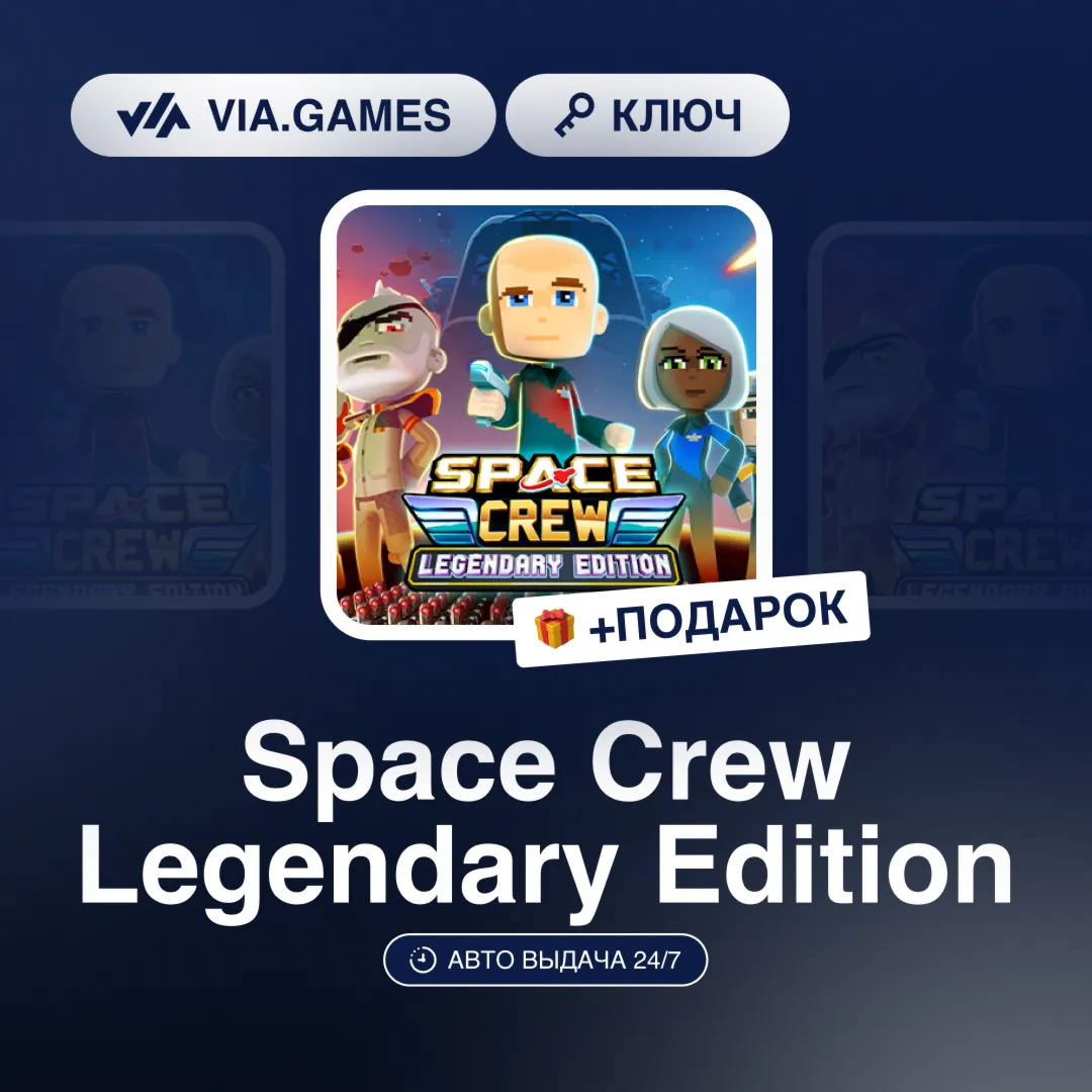Space Crew Legendary Edition (Steam Key) RU-CIS-WORLDWIDE + GIFT