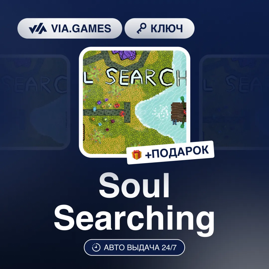 Soul Searching (Steam Key) RU-CIS-WORLDWIDE + GIFT