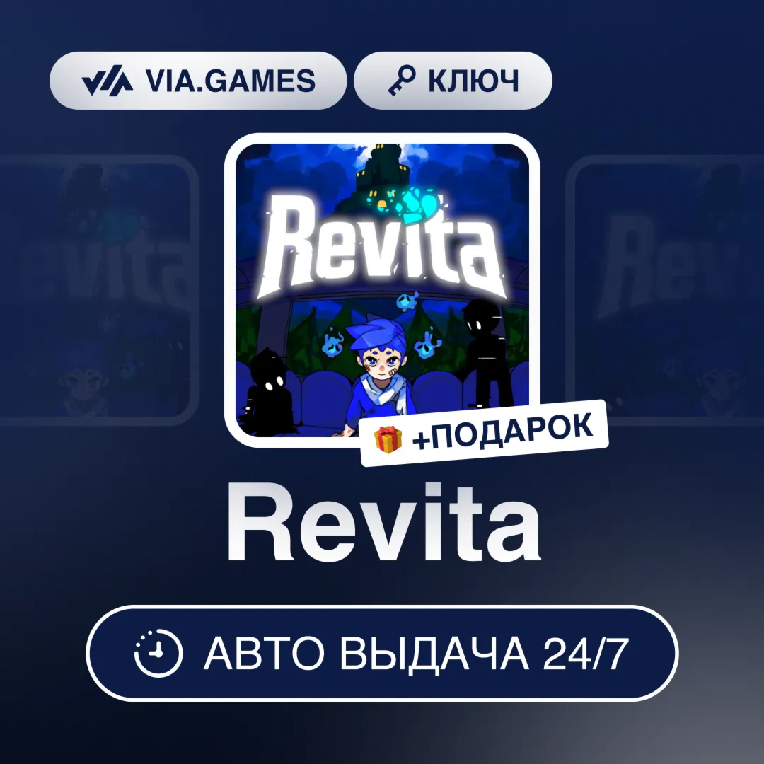 Revita (Steam Ключ) РФ-СНГ-МИР + ПОДАРОК