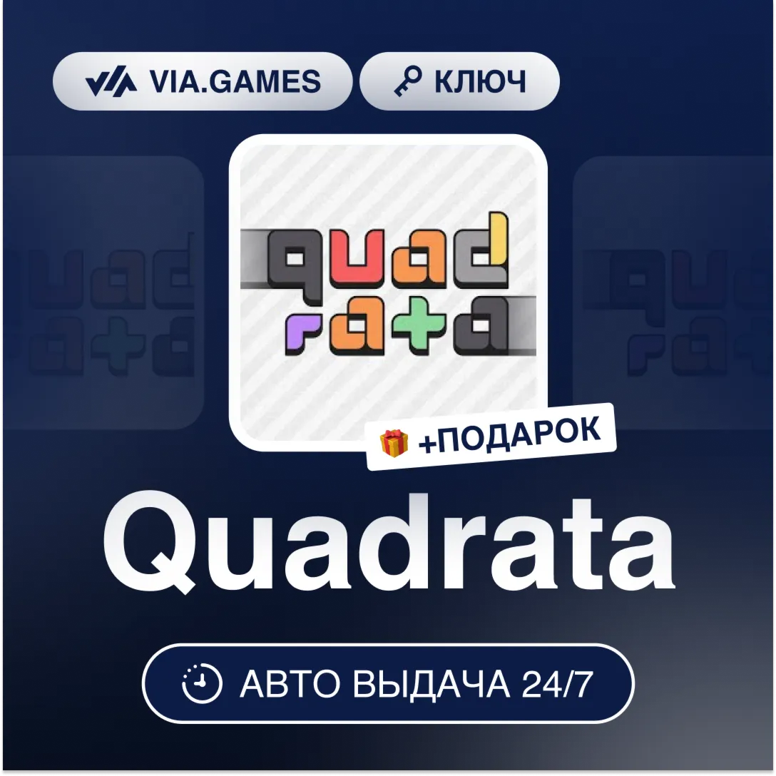 Quadrata (Steam Ключ) РФ-СНГ-МИР + ПОДАРОК