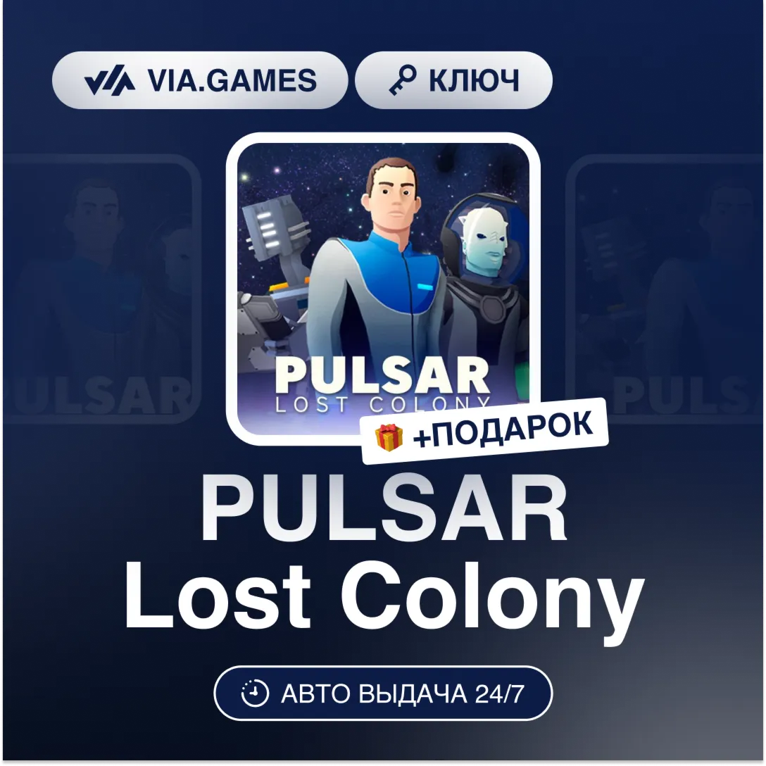 PULSAR Lost Colony (Steam Ключ) РФ-СНГ-МИР + ПОДАРОК