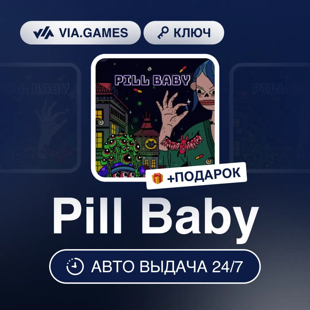 Pill Baby (Steam Ключ) РФ-СНГ-МИР + ПОДАРОК