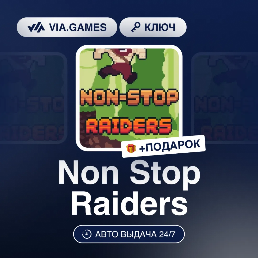 Non Stop Raiders (Steam Ключ) РФ-СНГ-МИР + ПОДАРОК