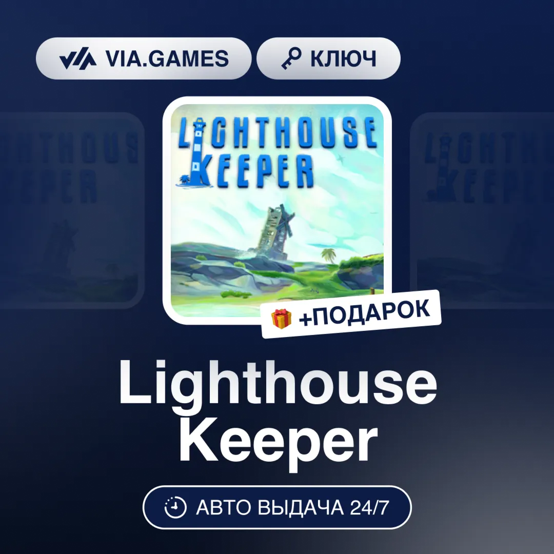 Lighthouse Keeper (Steam Ключ) РФ-СНГ-МИР + ПОДАРОК