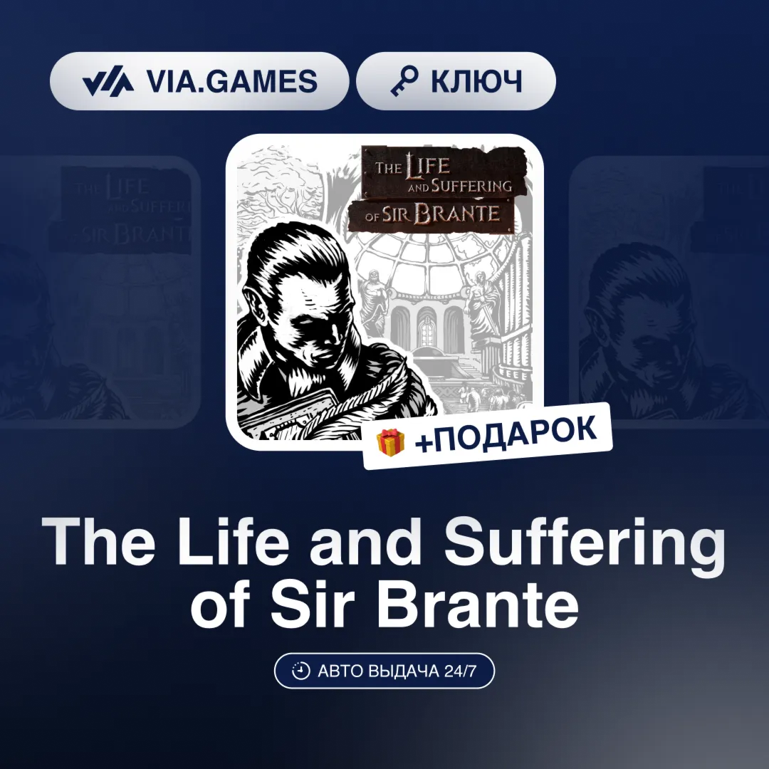 The Life and Suffering of Sir Brante (Steam Ключ) РФ-СНГ-МИР + ПОДАРОК