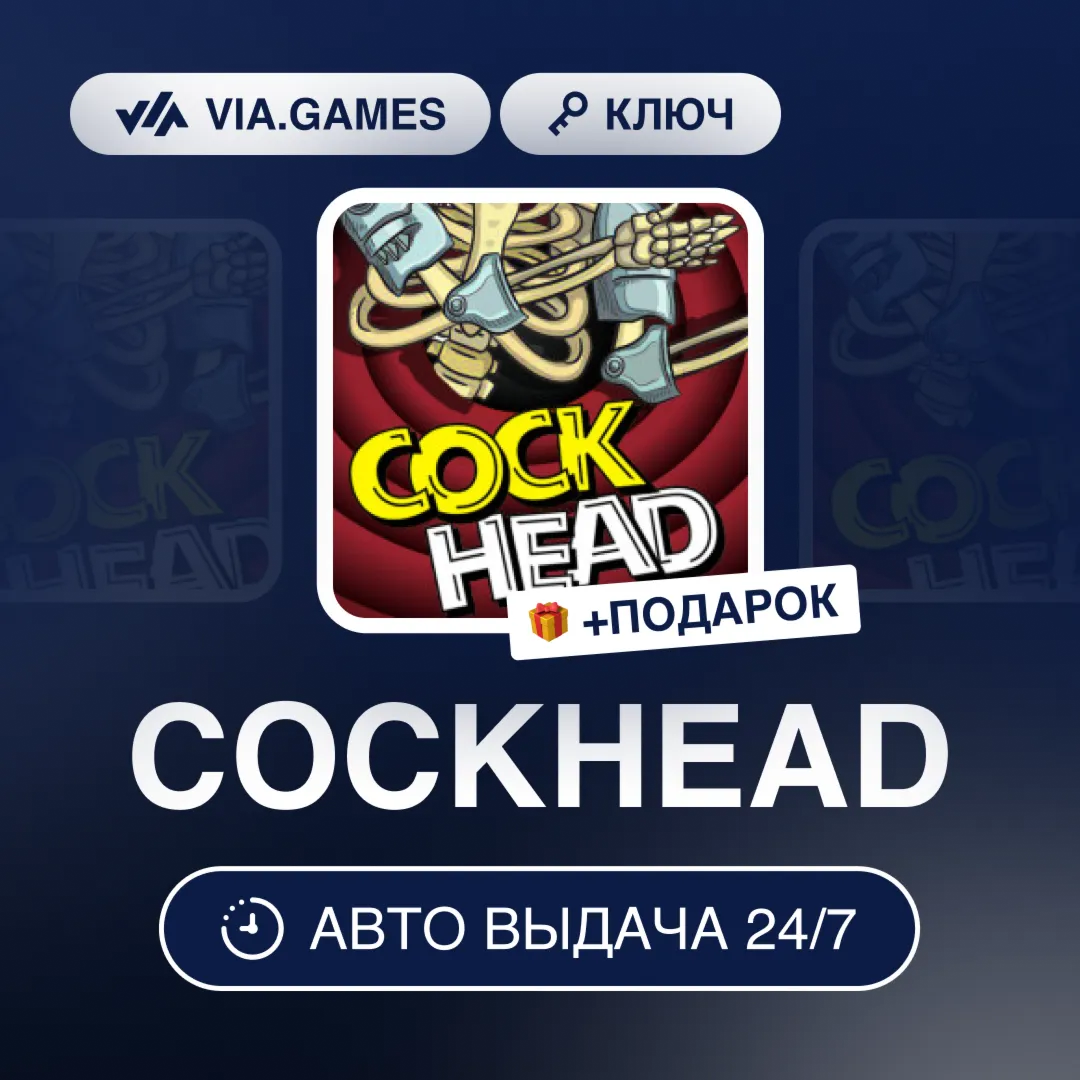 COCKHEAD (Steam Ключ) РФ-СНГ-МИР + ПОДАРОК
