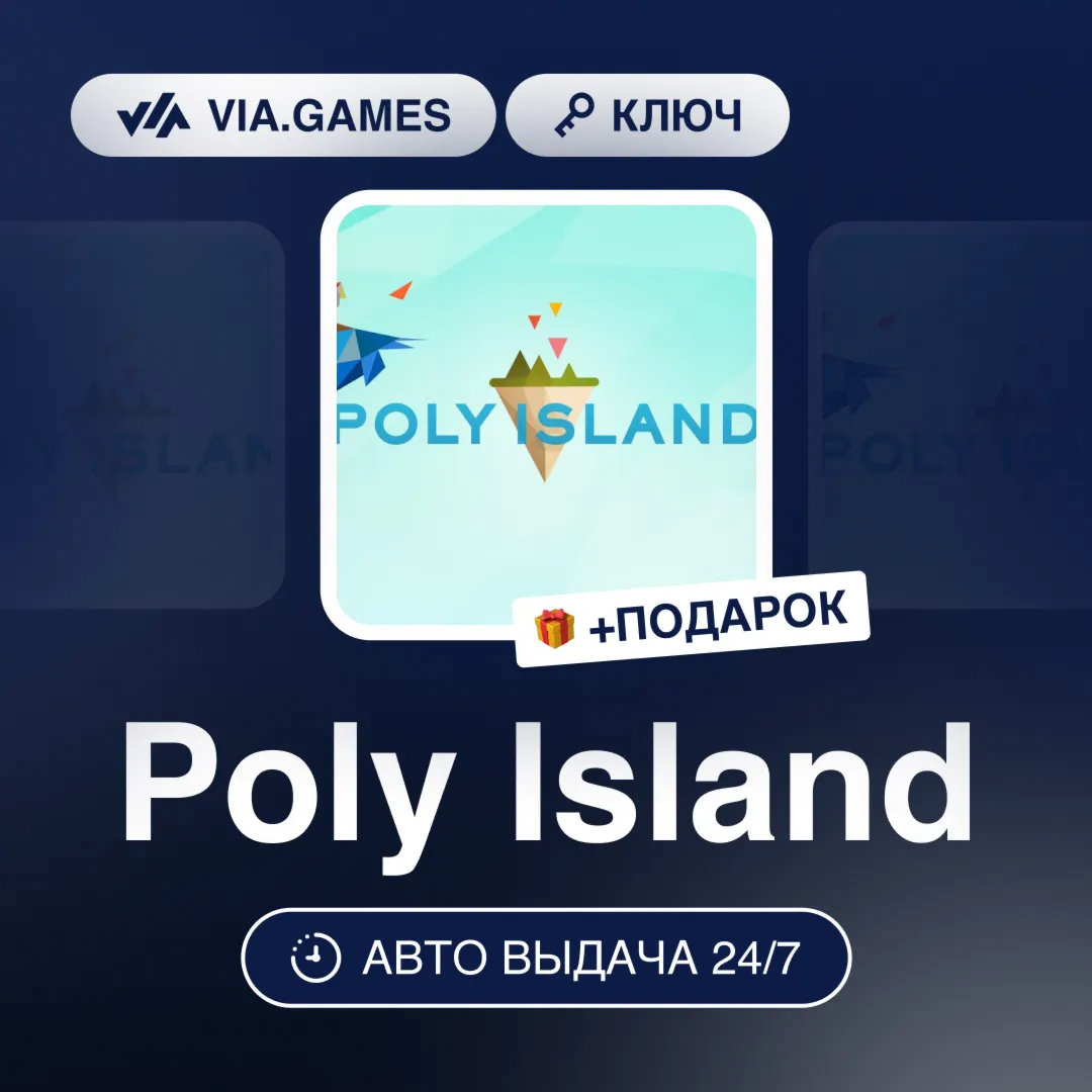 Poly Island (Steam Ключ) РФ-СНГ-МИР + ПОДАРОК