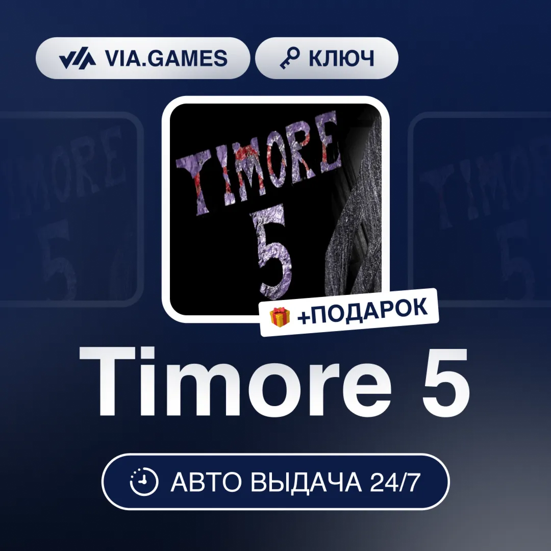 Timore 5 (Steam Ключ) РФ-СНГ-МИР + ПОДАРОК
