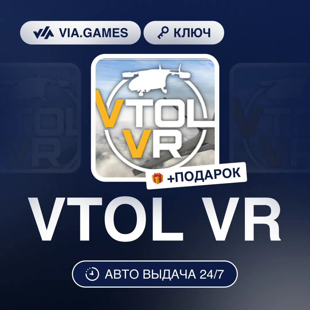 VTOL VR (Steam Ключ) РФ-СНГ-МИР + ПОДАРОК