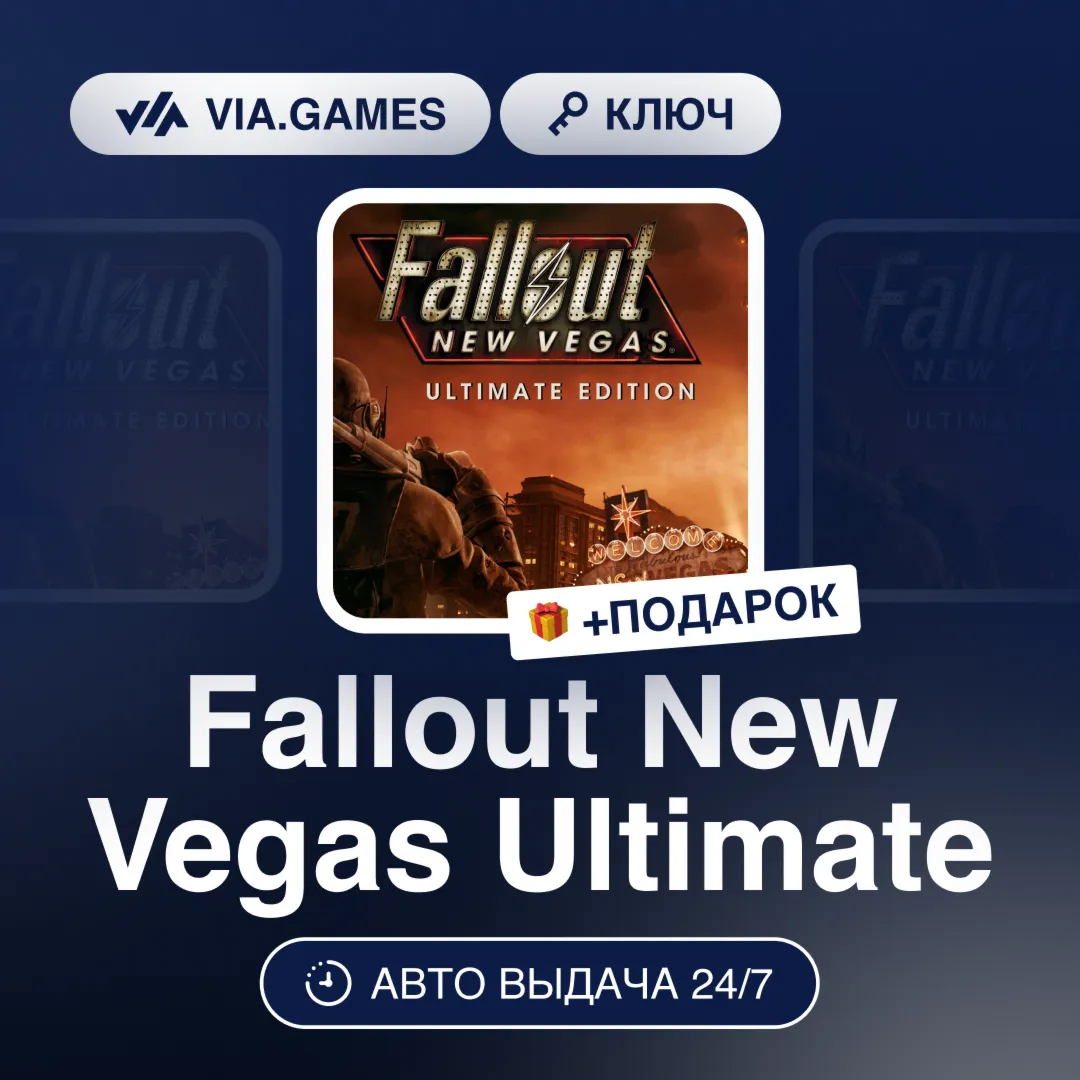 Fallout New Vegas Ultimate (Steam Ключ) РФ-СНГ-МИР + ПОДАРОК