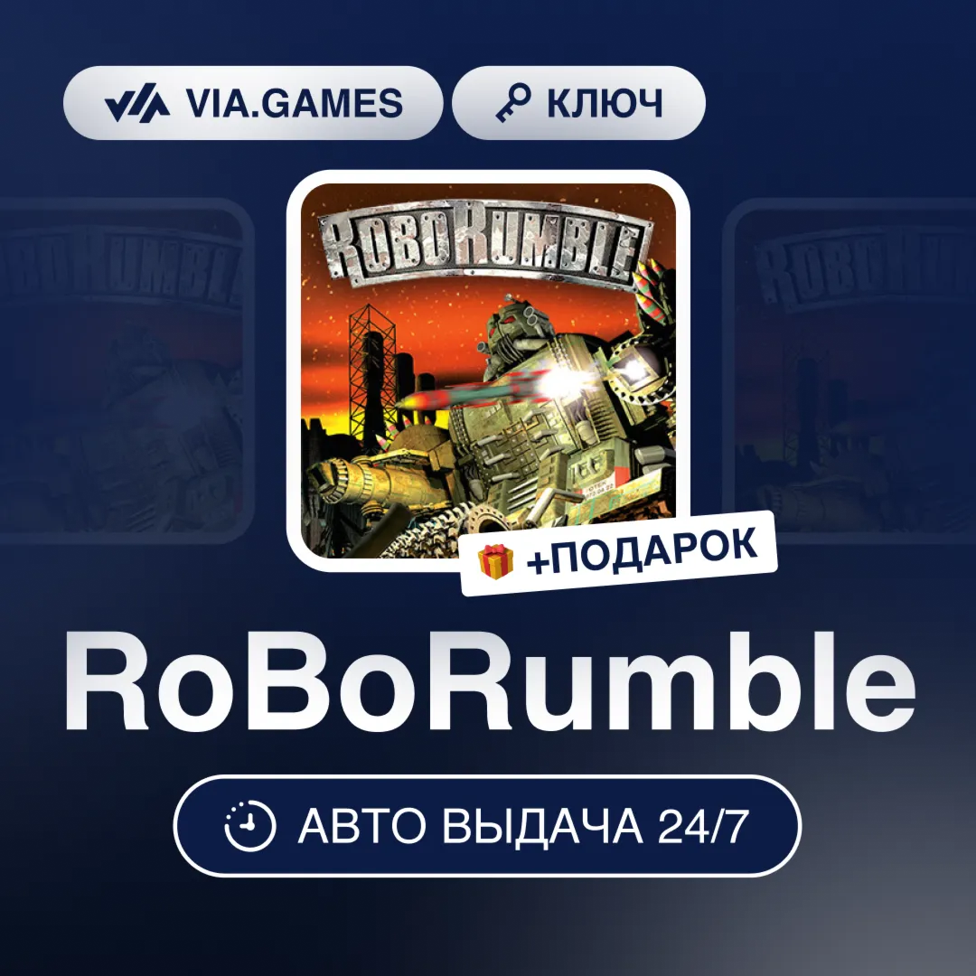 RoBoRumble (Steam Ключ) РФ-СНГ-МИР + ПОДАРОК