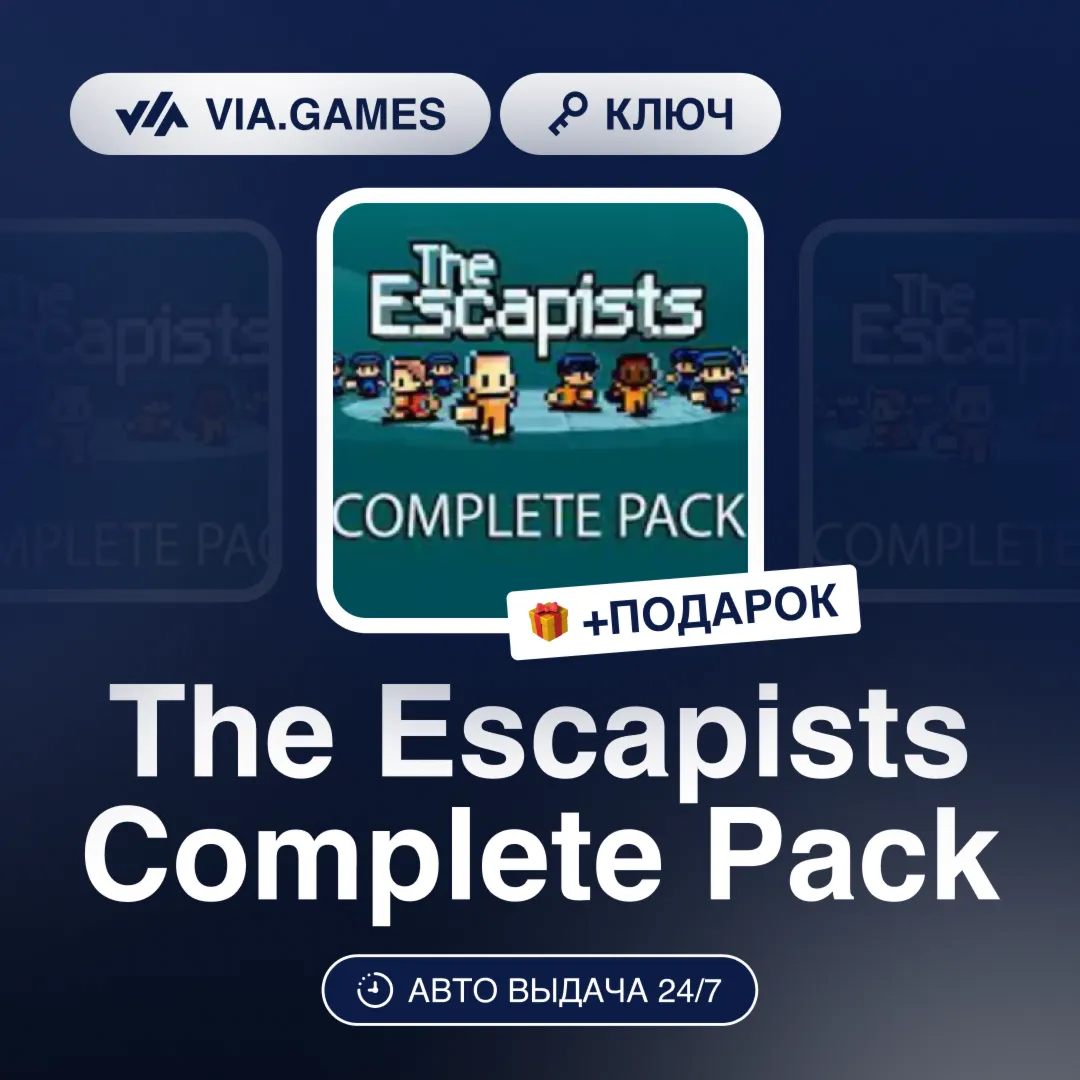 The Escapists Complete Pack (Steam Ключ) РФ-СНГ-МИР + ПОДАРОК