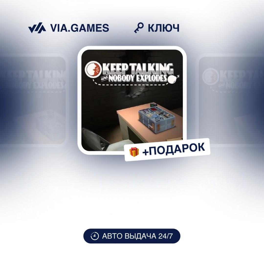 Keep Talking and Nobody Explodes (Steam Ключ) РФ-СНГ-МИР + ПОДАРОК