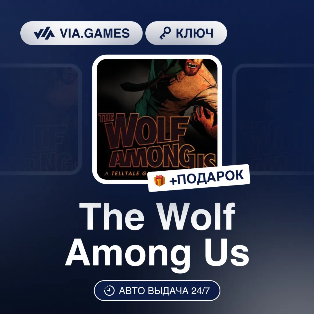 The Wolf Among Us (Steam Ключ) МИР (БЕЗ РФ-РБ-СНГ-УКРАИНЫ-ГРУЗИИ-ТУРЦИИ-АРГЕНТИНЫ) +