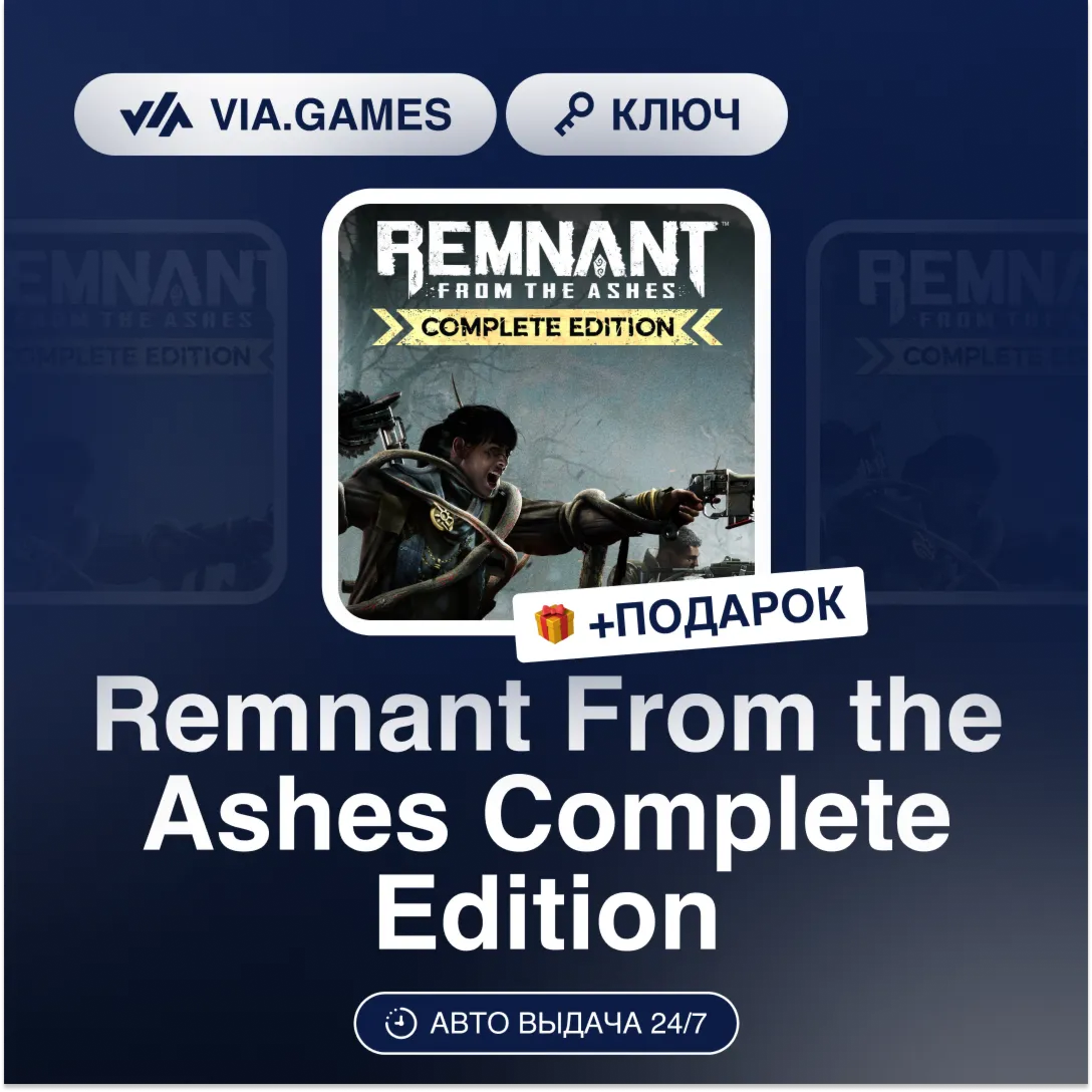 Remnant From the Ashes Complete Edition (Steam Ключ) РФ-СНГ-МИР + ПОДАРОК