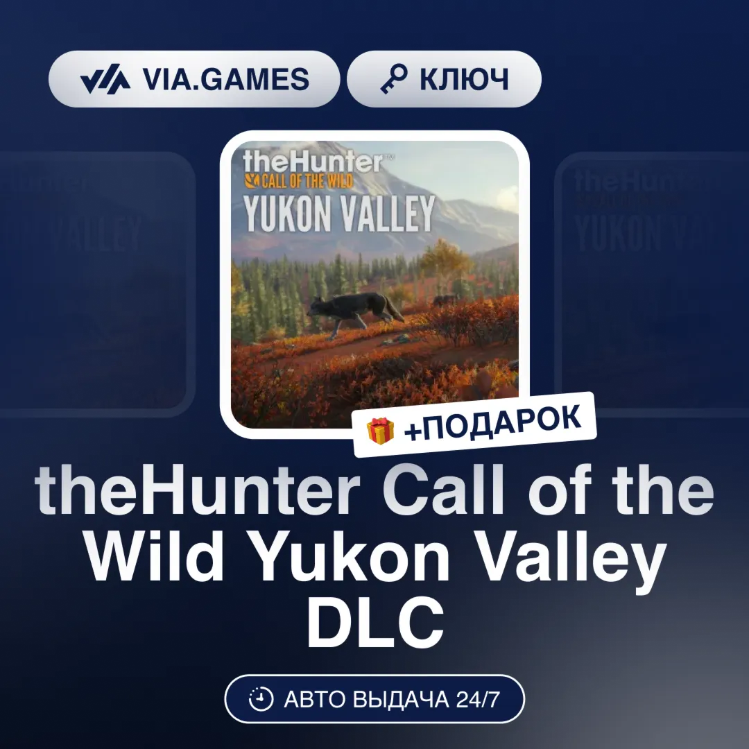 theHunter Call of the Wild Yukon Valley DLC (Steam Ключ) РФ-СНГ-МИР + ПОДАРОК
