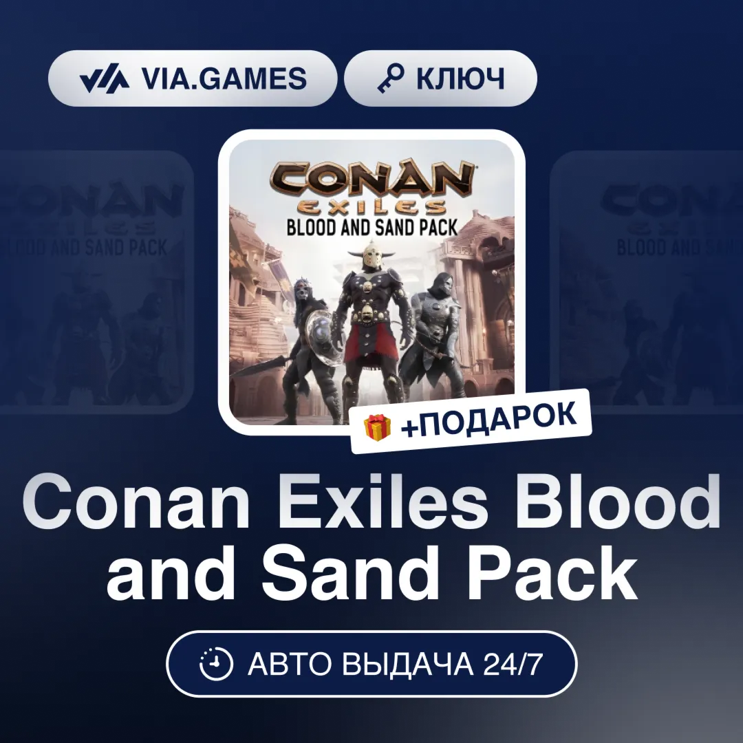 Conan Exiles Blood and Sand Pack DLC (Steam Ключ) РФ-СНГ-МИР + ПОДАРОК