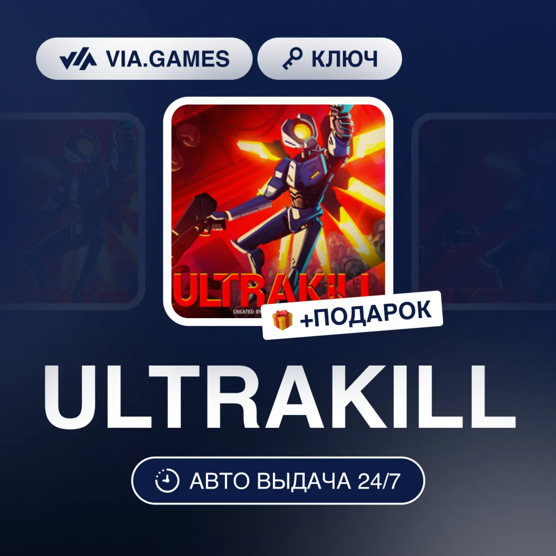 ULTRAKILL (Steam Ключ) РФ-СНГ-МИР + ПОДАРОК