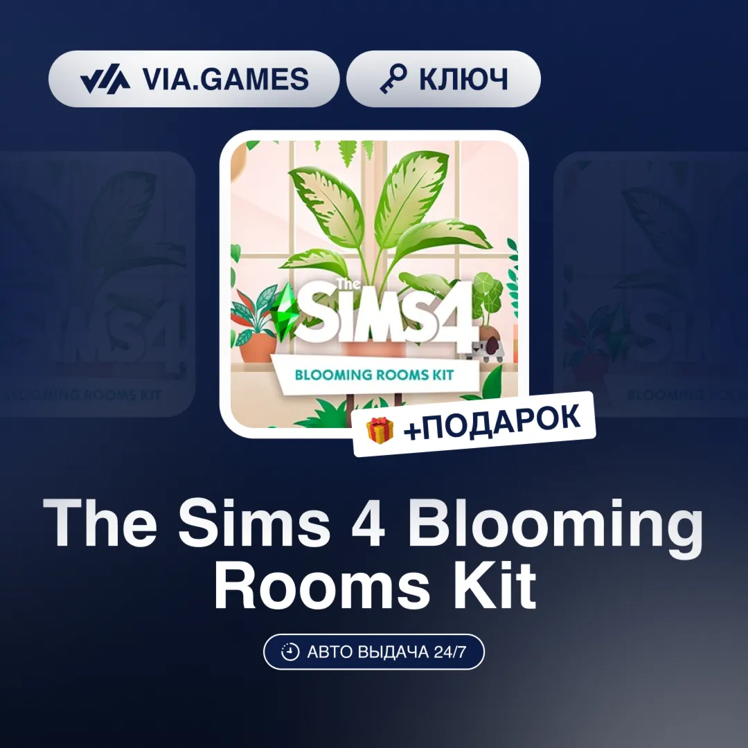 The Sims 4 Blooming Rooms Kit (Origin / Ea App Ключ) РФ-СНГ-МИР + ПОДАРОК