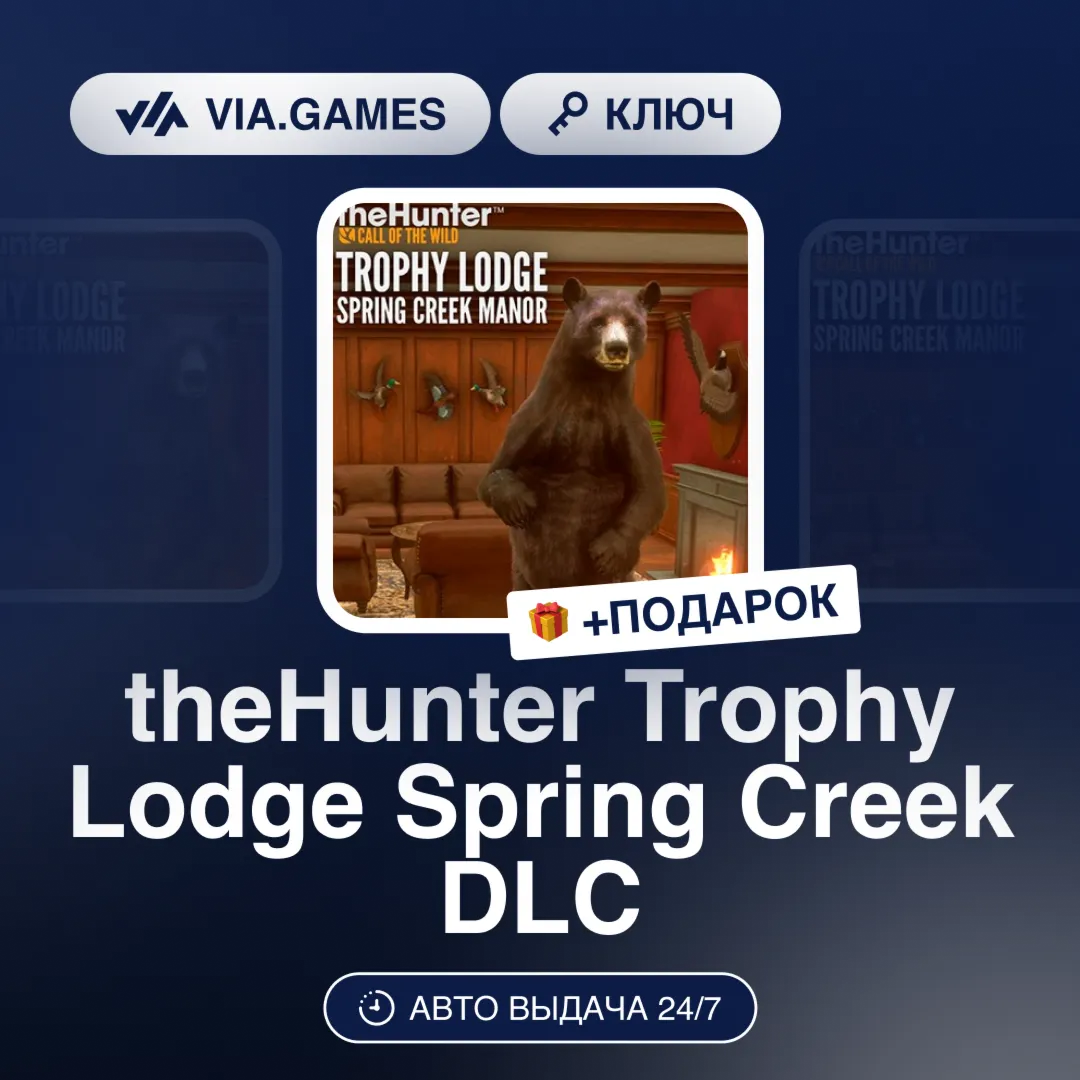 theHunter Trophy Lodge Spring Creek DLC (Steam Ключ) РФ-СНГ-МИР + ПОДАРОК