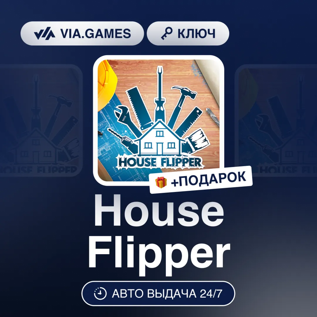 House Flipper (Steam Ключ) РФ-СНГ-МИР + ПОДАРОК