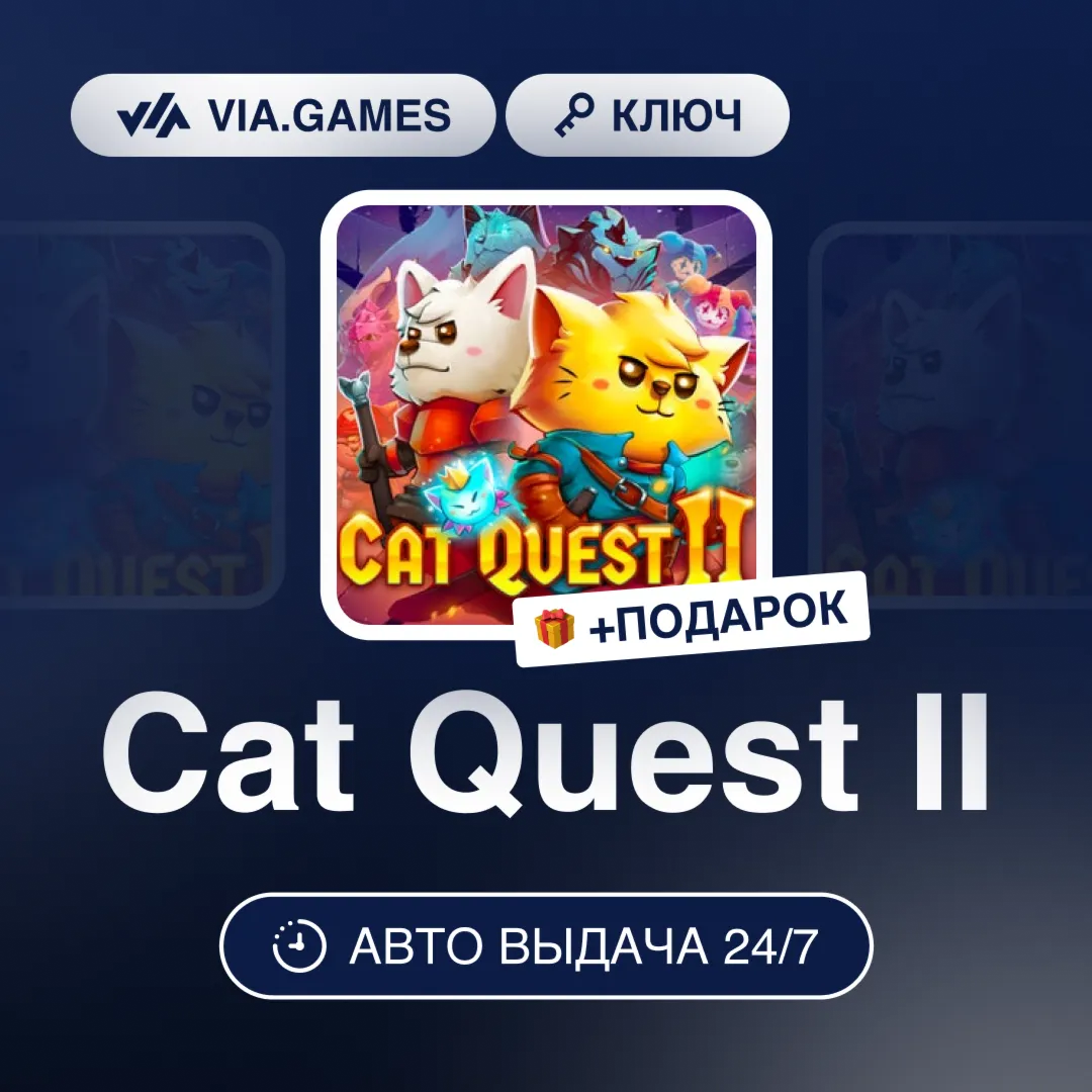 Cat Quest II (Steam Ключ) РФ-СНГ-МИР + ПОДАРОК