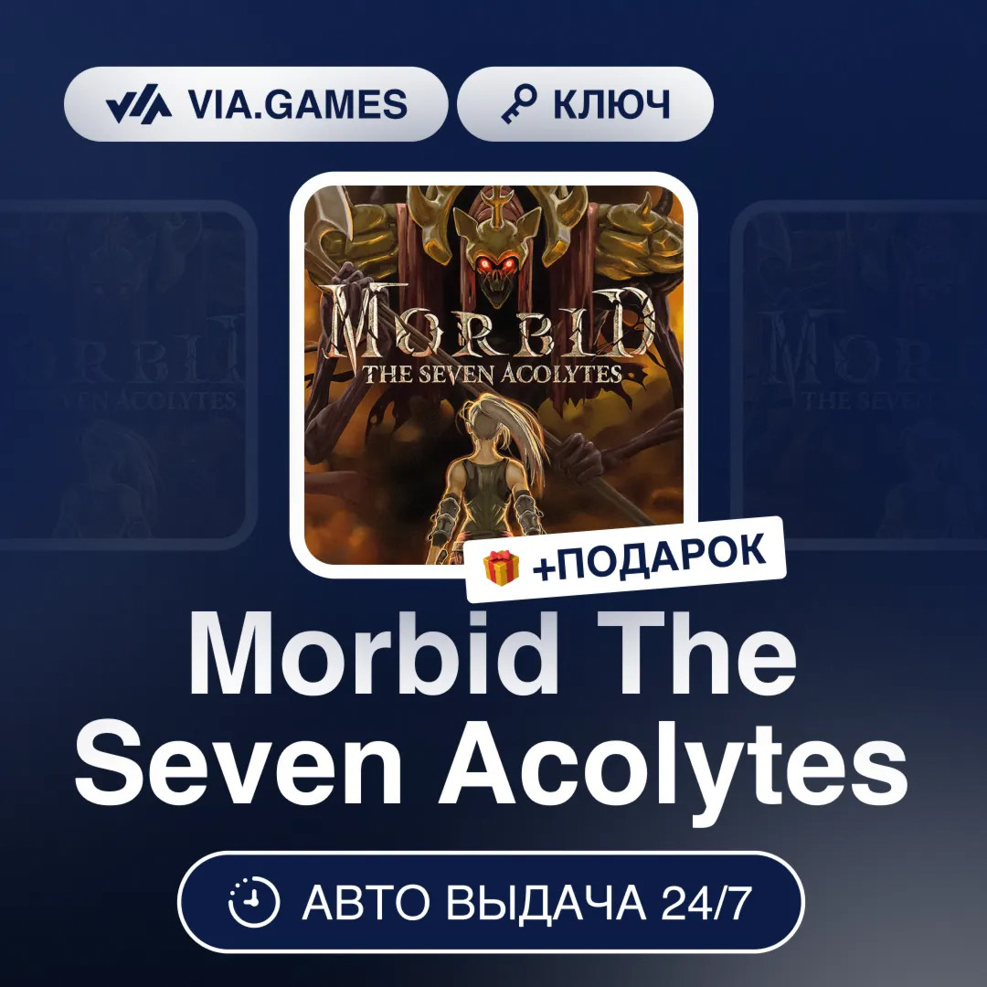 Morbid The Seven Acolytes (Steam Ключ) РФ-СНГ-МИР + ПОДАРОК