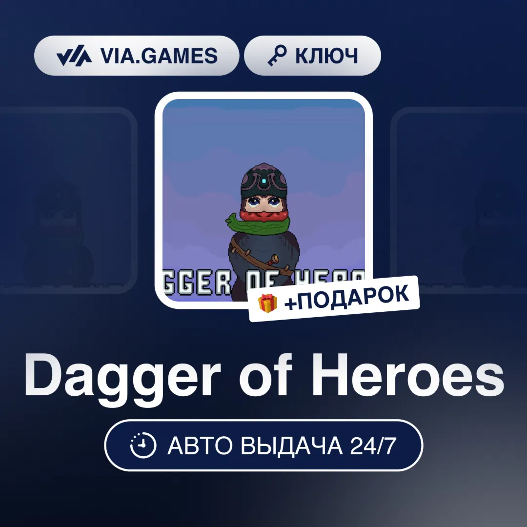 Dagger of Heroes (Steam Ключ) РФ-СНГ-МИР + ПОДАРОК