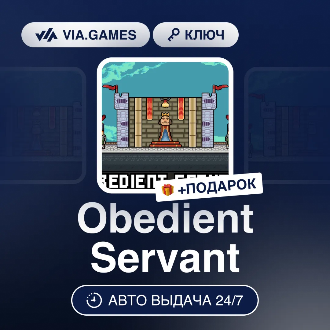 Obedient Servant (Steam Ключ) РФ-СНГ-МИР + ПОДАРОК