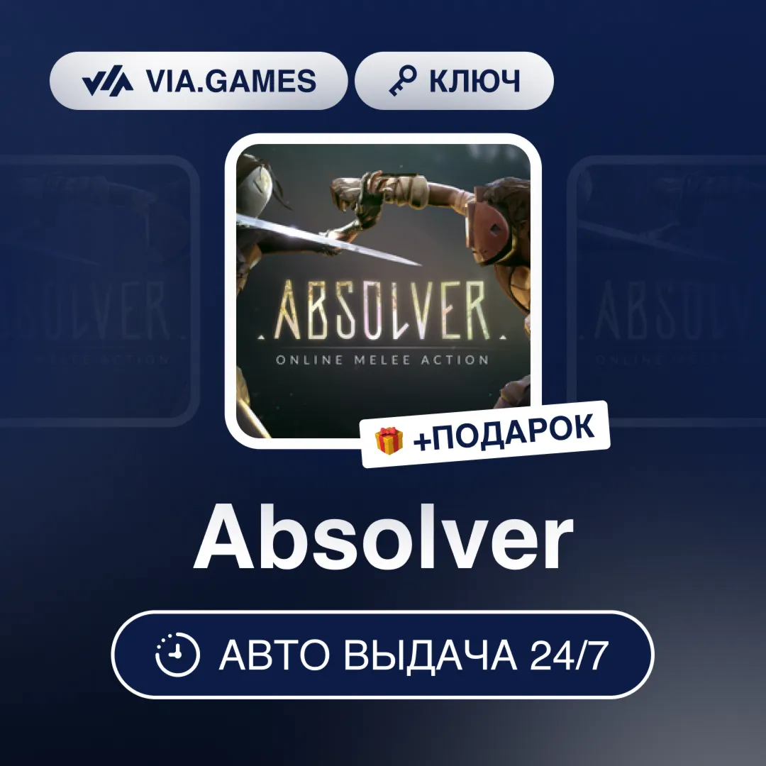 Absolver (Steam Ключ) РФ-СНГ-МИР + ПОДАРОК