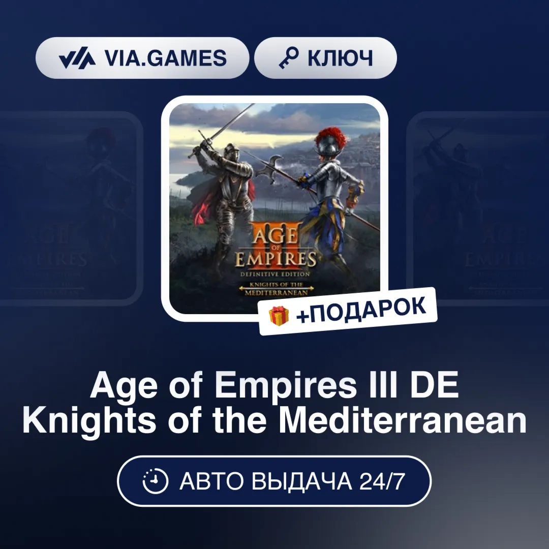 Age of Empires III DE Knights of the Mediterranean (Steam Ключ) РФ-СНГ-МИР + ПОДАРОК