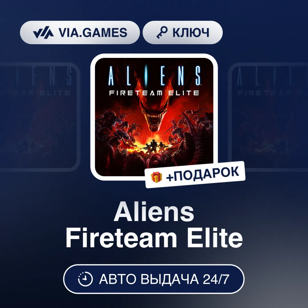 Aliens Fireteam Elite (Steam Ключ) Европейский Союз + ПОДАРОК