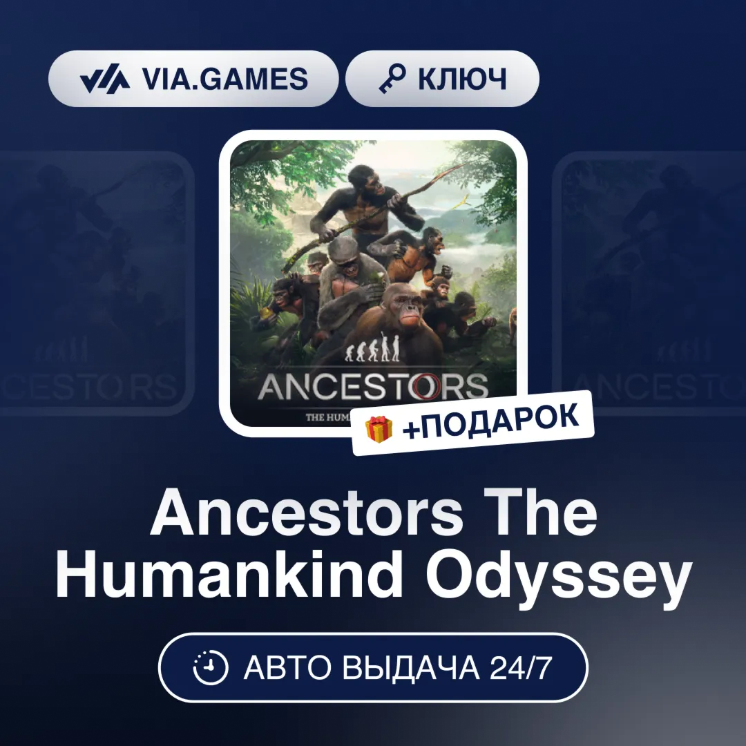 Ancestors The Humankind Odyssey (Steam Ключ) Европейский Союз + ПОДАРОК