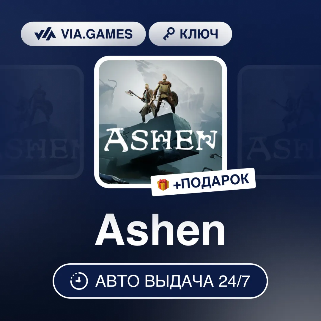 Ashen (Steam Ключ) МИР (БЕЗ РФ-РБ-СНГ-УКРАИНЫ-ГРУЗИИ-ТУРЦИИ-АРГЕНТИНЫ) + ПОДАРОК