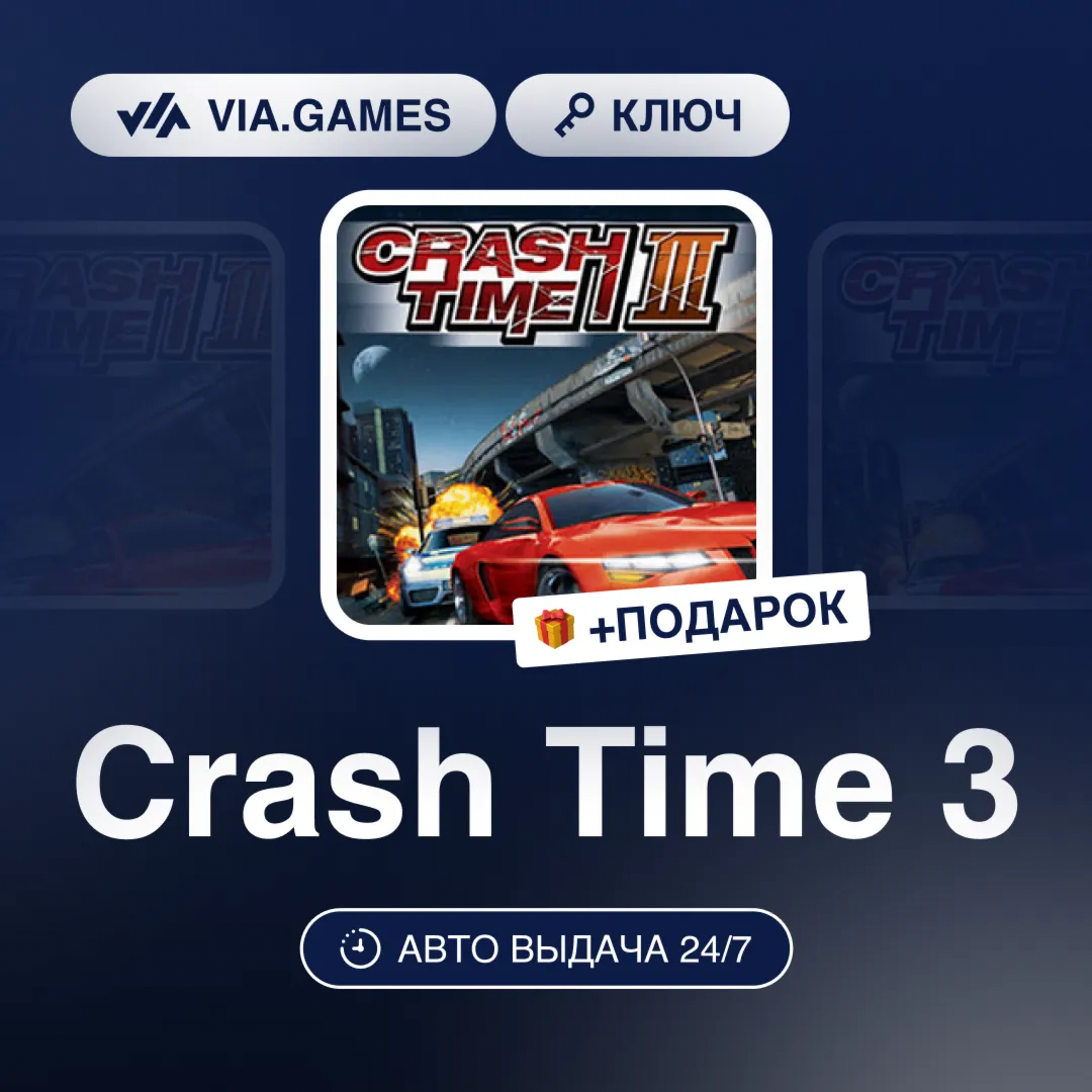 Crash Time 3 (Steam Ключ) РФ-СНГ-МИР + ПОДАРОК