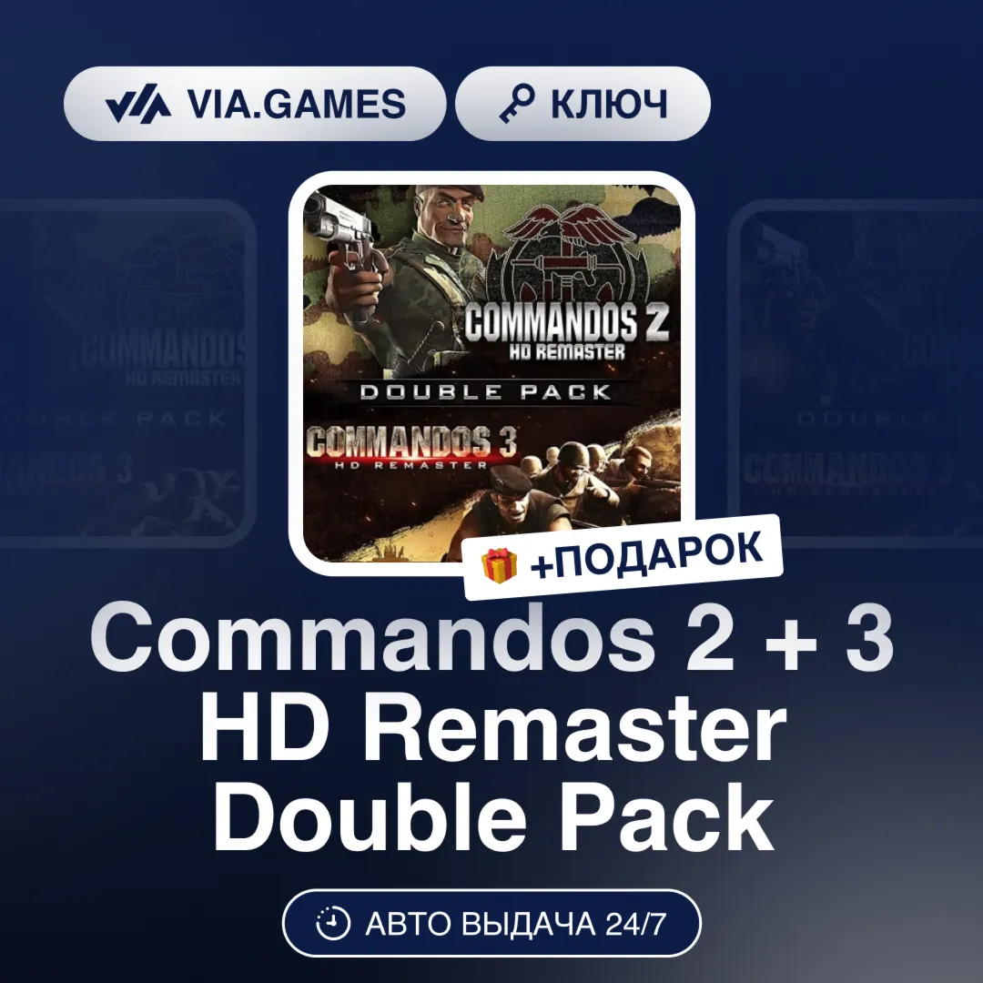 Commandos 2 + 3 HD Remaster Double Pack (Steam Ключ) РФ-СНГ-МИР + ПОДАРОК