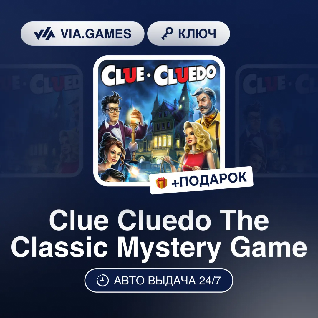 Clue Cluedo The Classic Mystery Game (Steam Ключ) РФ-СНГ-МИР + ПОДАРОК