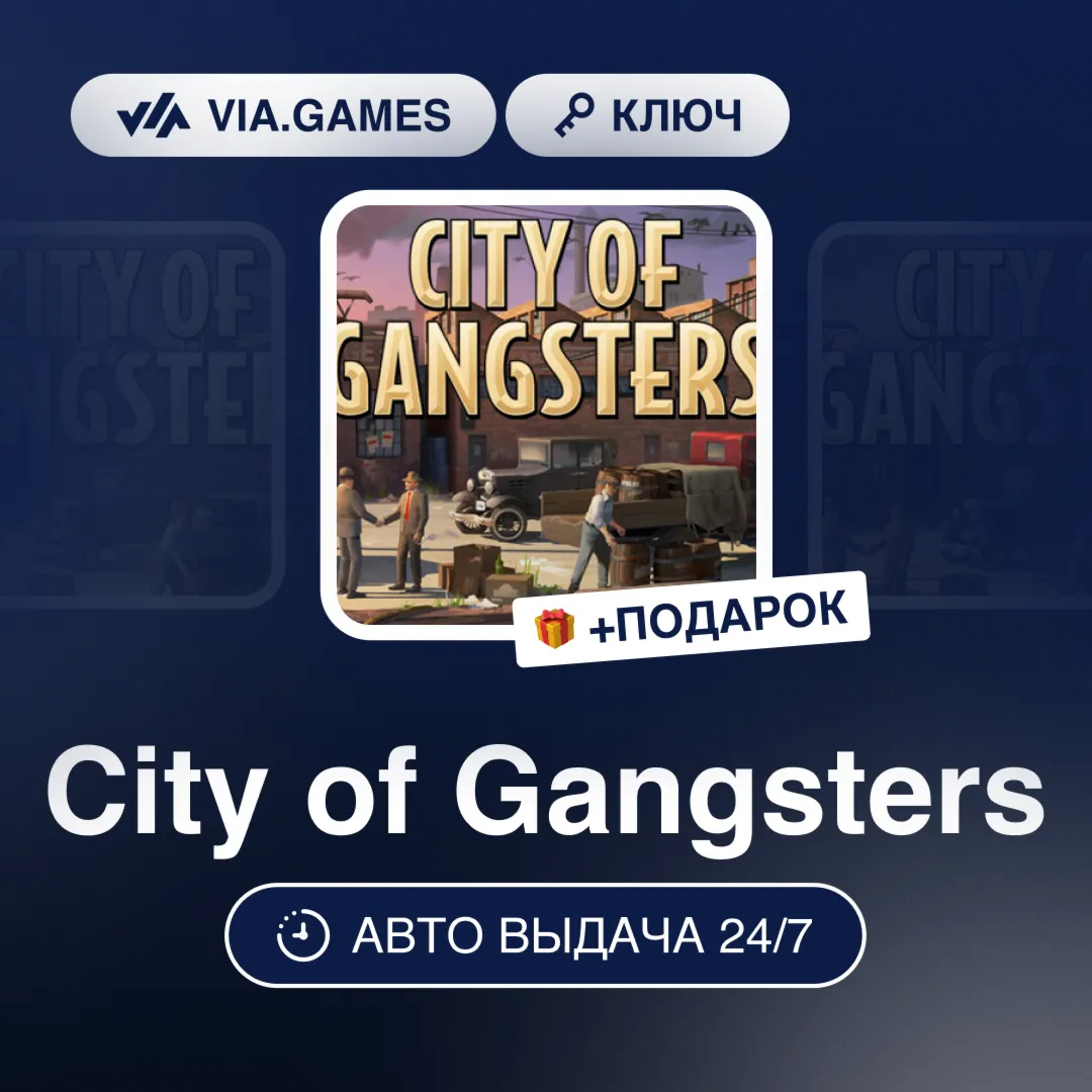 City of Gangsters (Steam Ключ) РФ-СНГ-МИР + ПОДАРОК