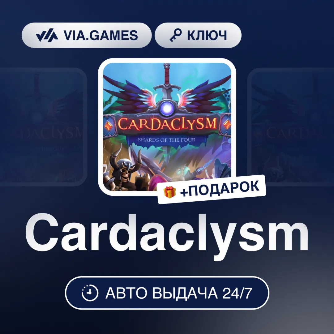 Cardaclysm (Steam Ключ) РФ-СНГ-МИР + ПОДАРОК