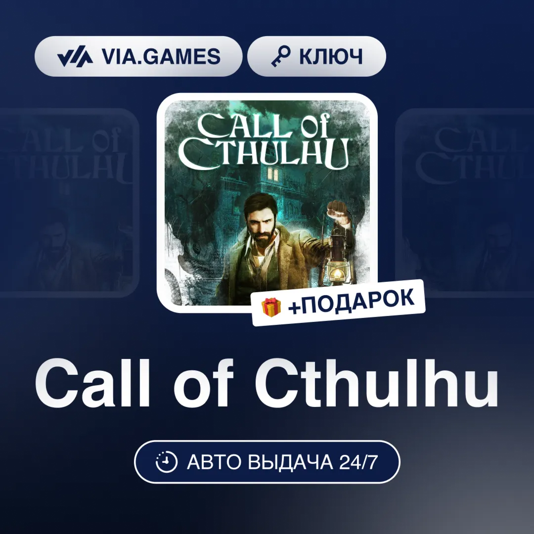 Call of Cthulhu (Steam Ключ) РФ-СНГ-МИР + ПОДАРОК
